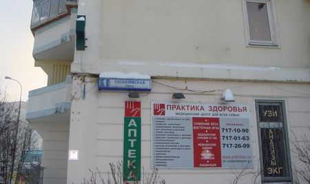 Практика Здоровья Практика Здоровья